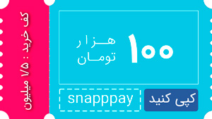 کد تخفیف
