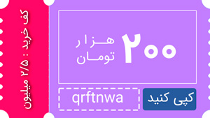 کد تخفیف