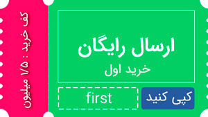 کد تخفیف