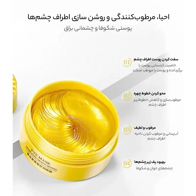 bioaqua-gold-pamper eye mask-7.webp