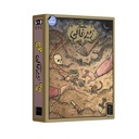 بازی فکری زیر خاکی