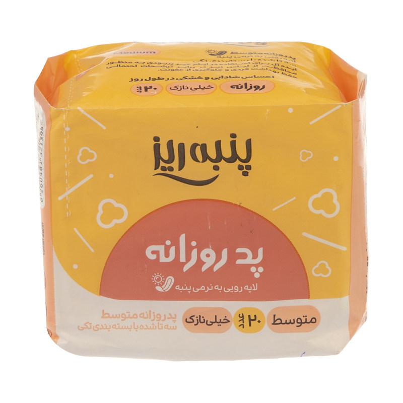 پد بهداشتی روزانه پنبه ریز مدل خیلی نازک سایز متوسط بسته 20 عددی