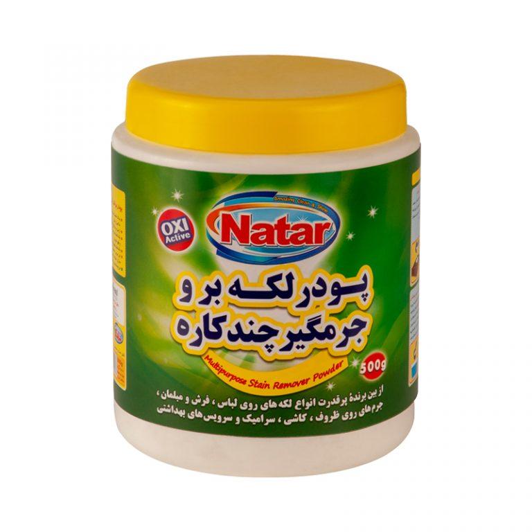 پودر لکه بر و جرمگیر چندمنظوره انواع سطوح ناتار وزن 500 گرم