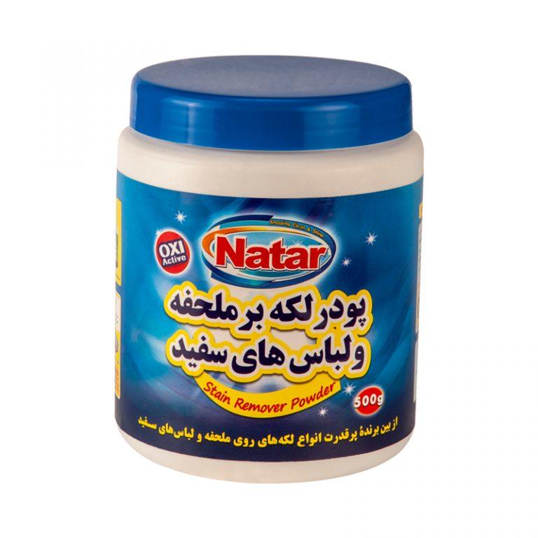  پودر لکه بر البسه و ملحفه سفید ناتار 500 گرمی