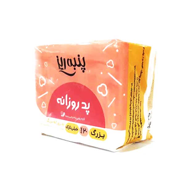 پد بهداشتی روزانه پنبه ریز مدل خیلی نازک سایز بزرگ 20 عددی