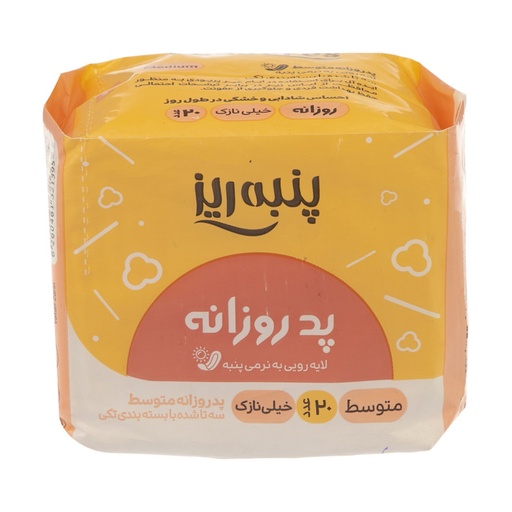 پد بهداشتی روزانه پنبه ریز مدل خیلی نازک سایز متوسط بسته 20 عددی