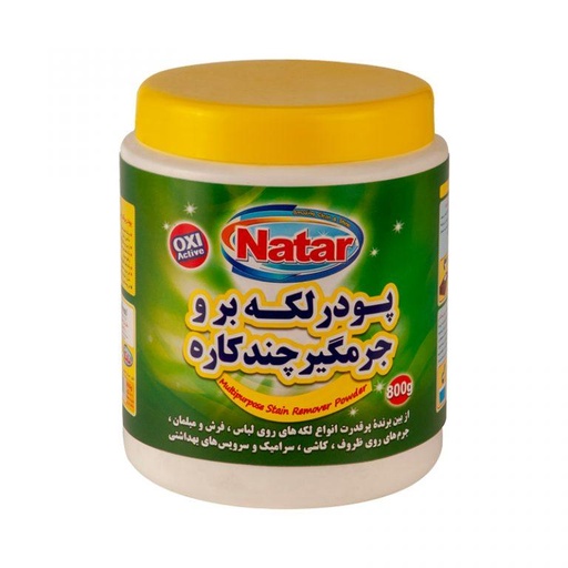 پودر لکه بر و جرمگیر چندمنظوره انواع سطوح ناتار وزن 800 گرم