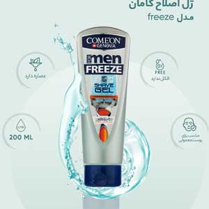 خرید ژل اصلاح مردانه کامان مدل Freeze